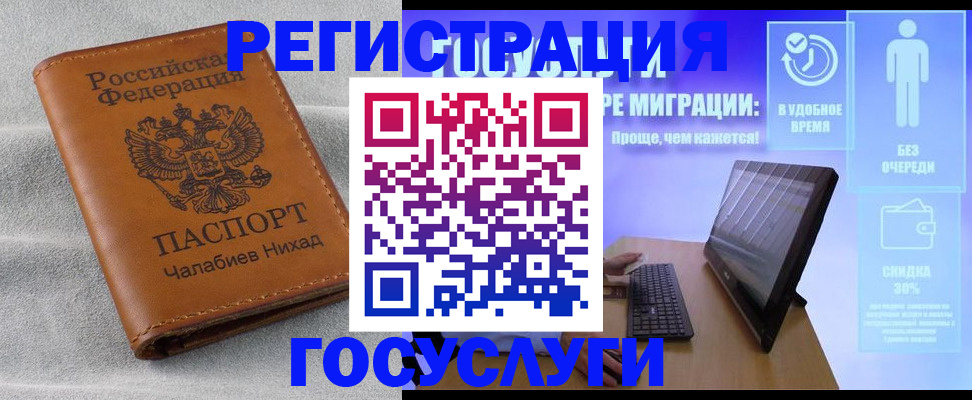 регистрация в Улан-Удэ
