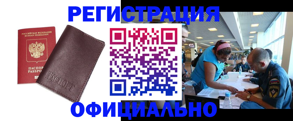 прописка иностранных граждан в Улан-Удэ