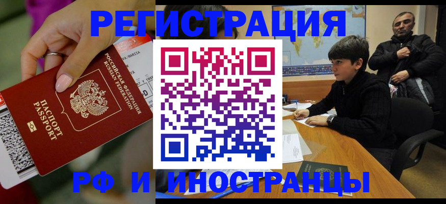 временная регистрация недорого в Улан-Удэ